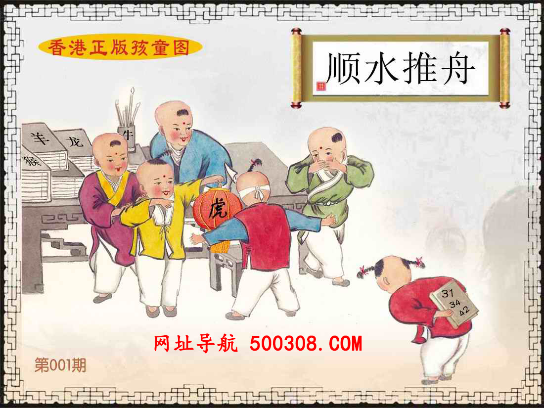 001期：香港正版孩童图