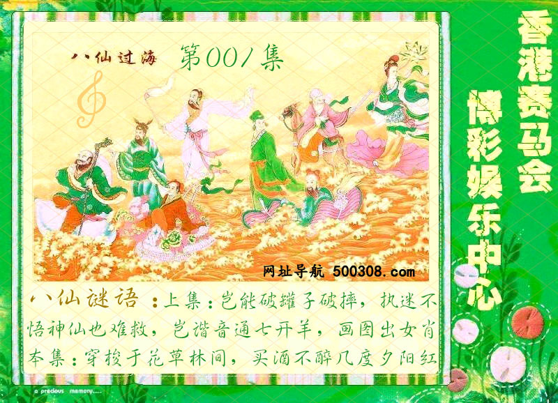 001期：绿色玄机-七仙女-白娘子