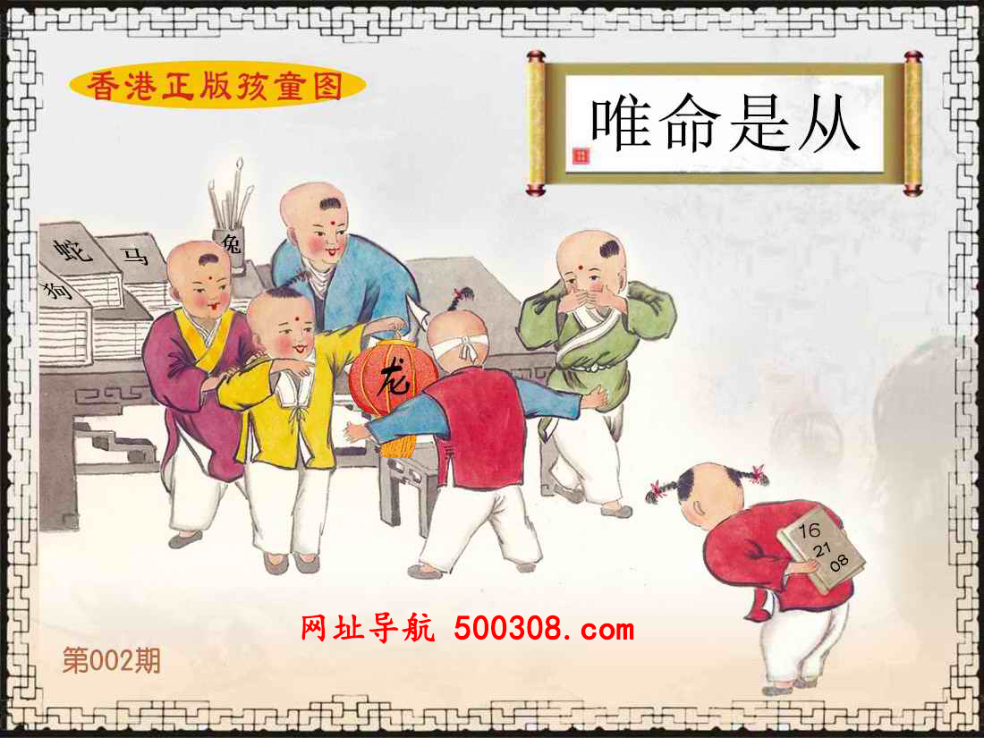 002期：香港正版孩童图