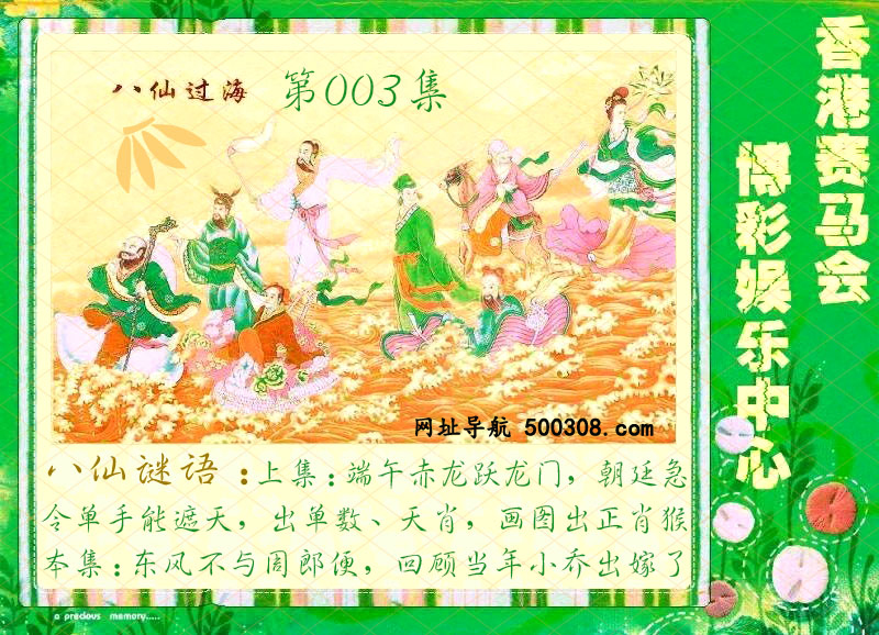 003期：绿色玄机-七仙女-白娘子