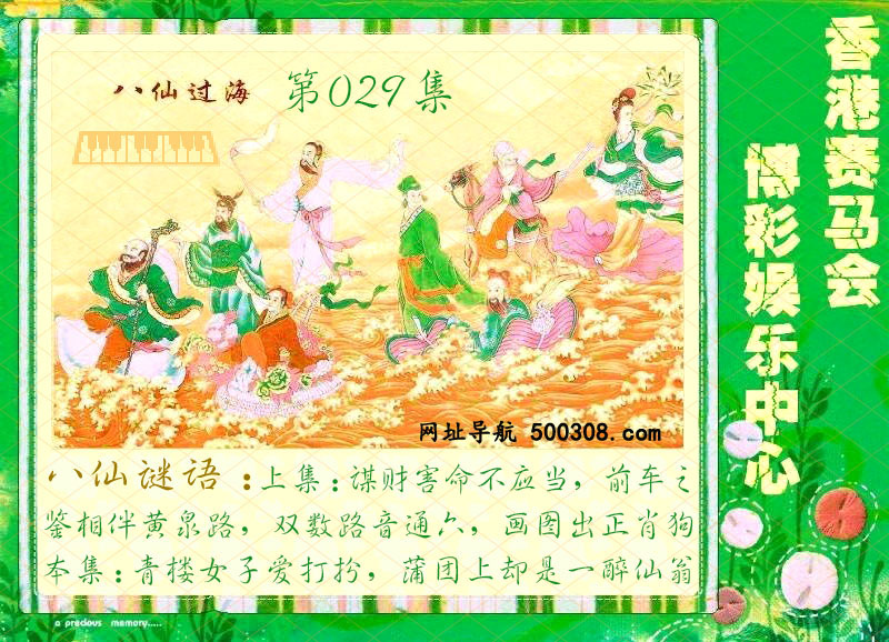 029期：绿色玄机-七仙女-白娘子