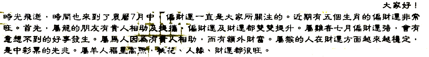 053期：老总论码/林大师/萧公子/玄机分析/老总会员资料/六合皇金句