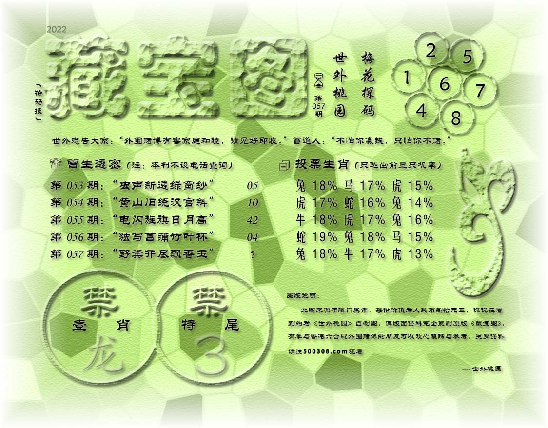 057期藏寶圖_新:雨横风狂叁月暮_老:野棠开尽飘香玉_禁:龙_禁:3尾_玄機字:《迷》