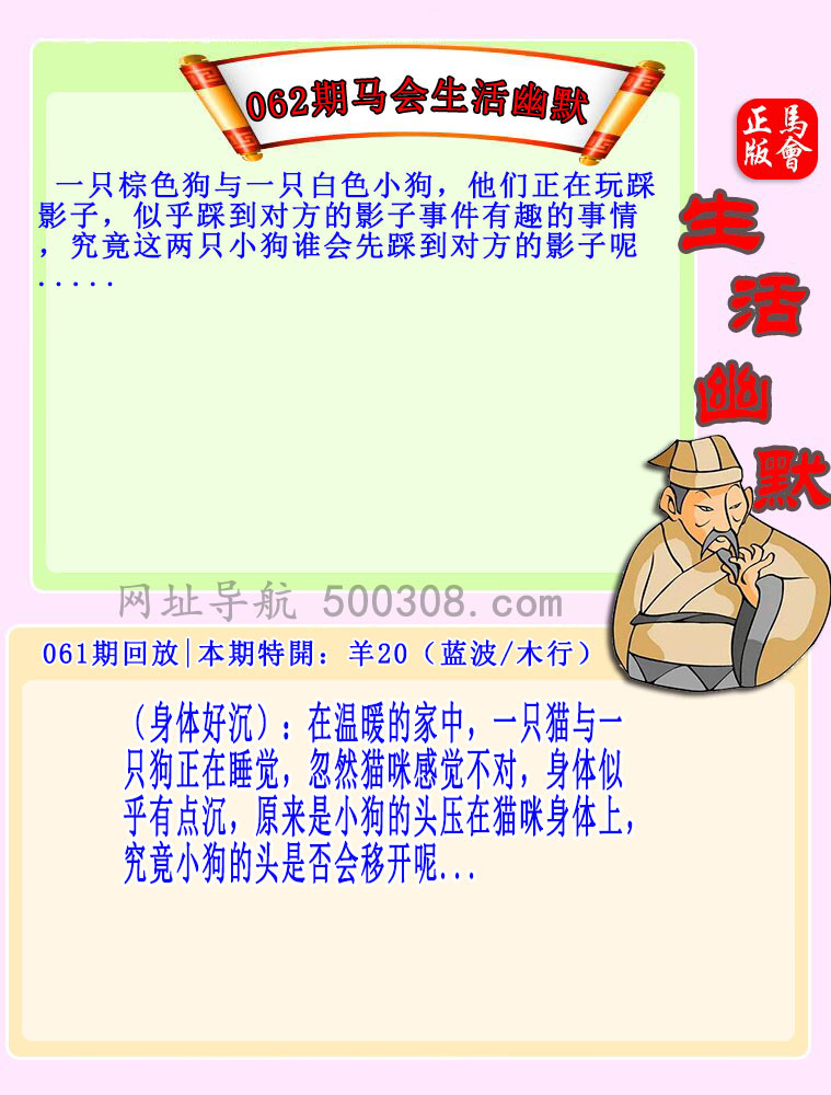 062期：马会生活幽默