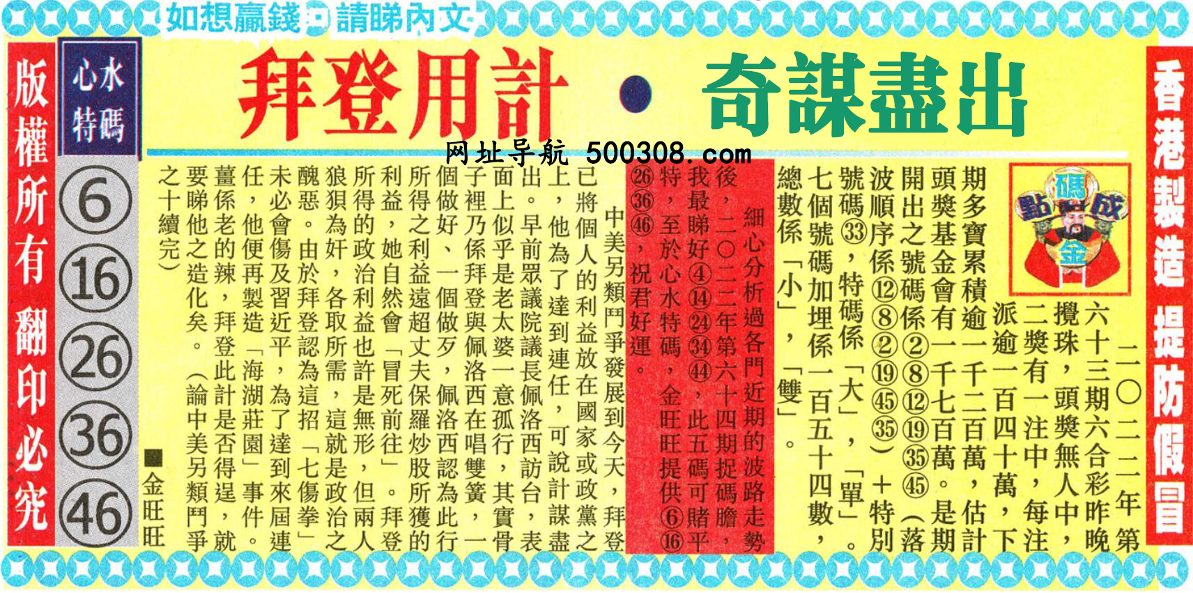 064期：金旺旺信箱彩民推荐→→《六合彩攪珠有人監視》