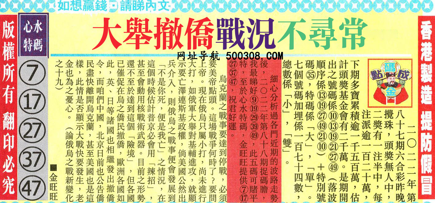 088期：金旺旺信箱彩民推荐→→《馬會對香港貢獻很大》