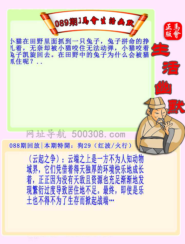 089期：马会生活幽默