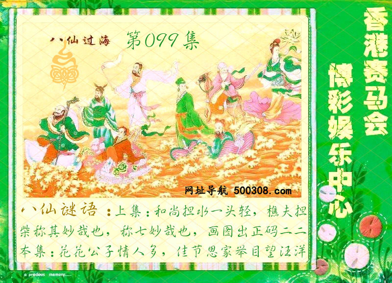 099期：绿色玄机-七仙女-白娘子