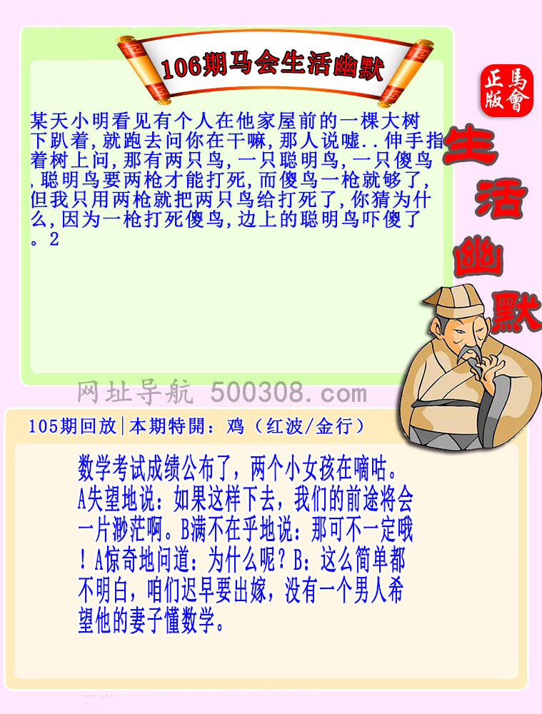 106期：马会生活幽默