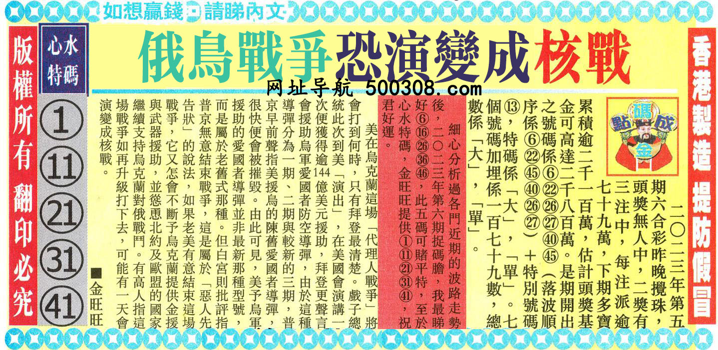006期：金旺旺信箱彩民推荐→→《中國和平崛起勢不可擋》