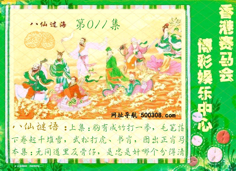 011期：绿色玄机-七仙女-白娘子