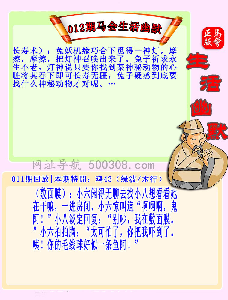 012期：马会生活幽默