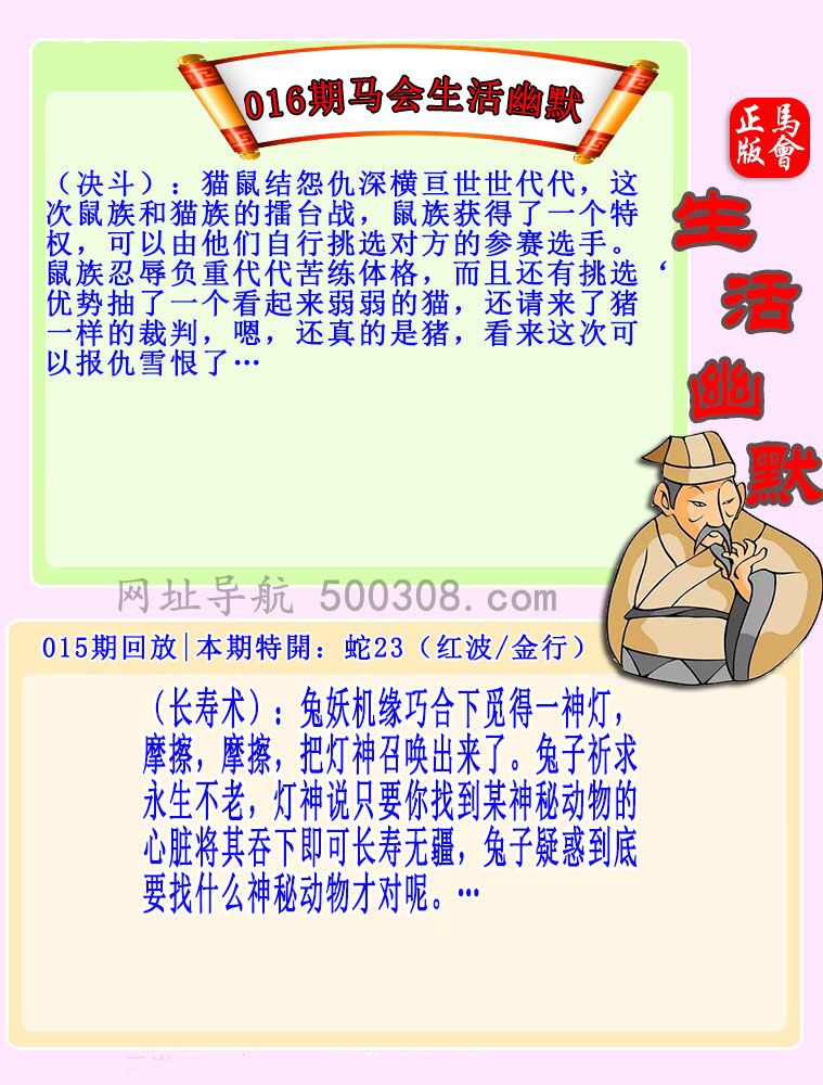 016期：马会生活幽默