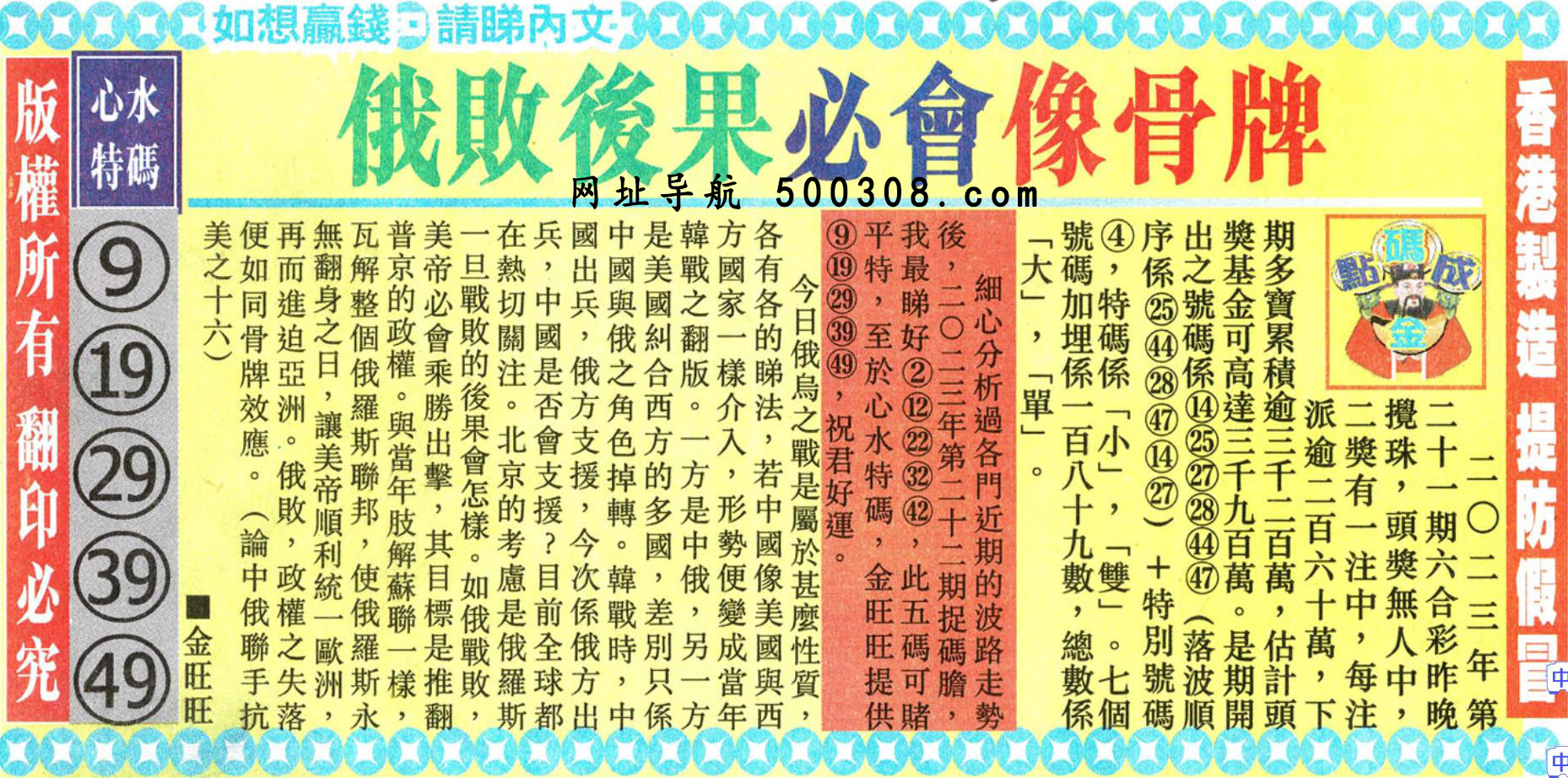 022期：金旺旺信箱彩民推荐→→《霸王別姬·乃係舊片》