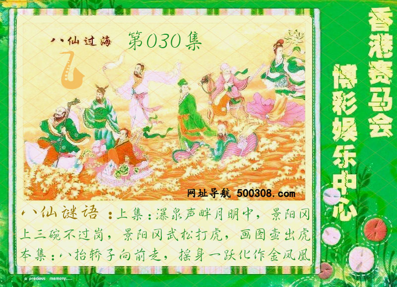 030期：绿色玄机-七仙女-白娘子