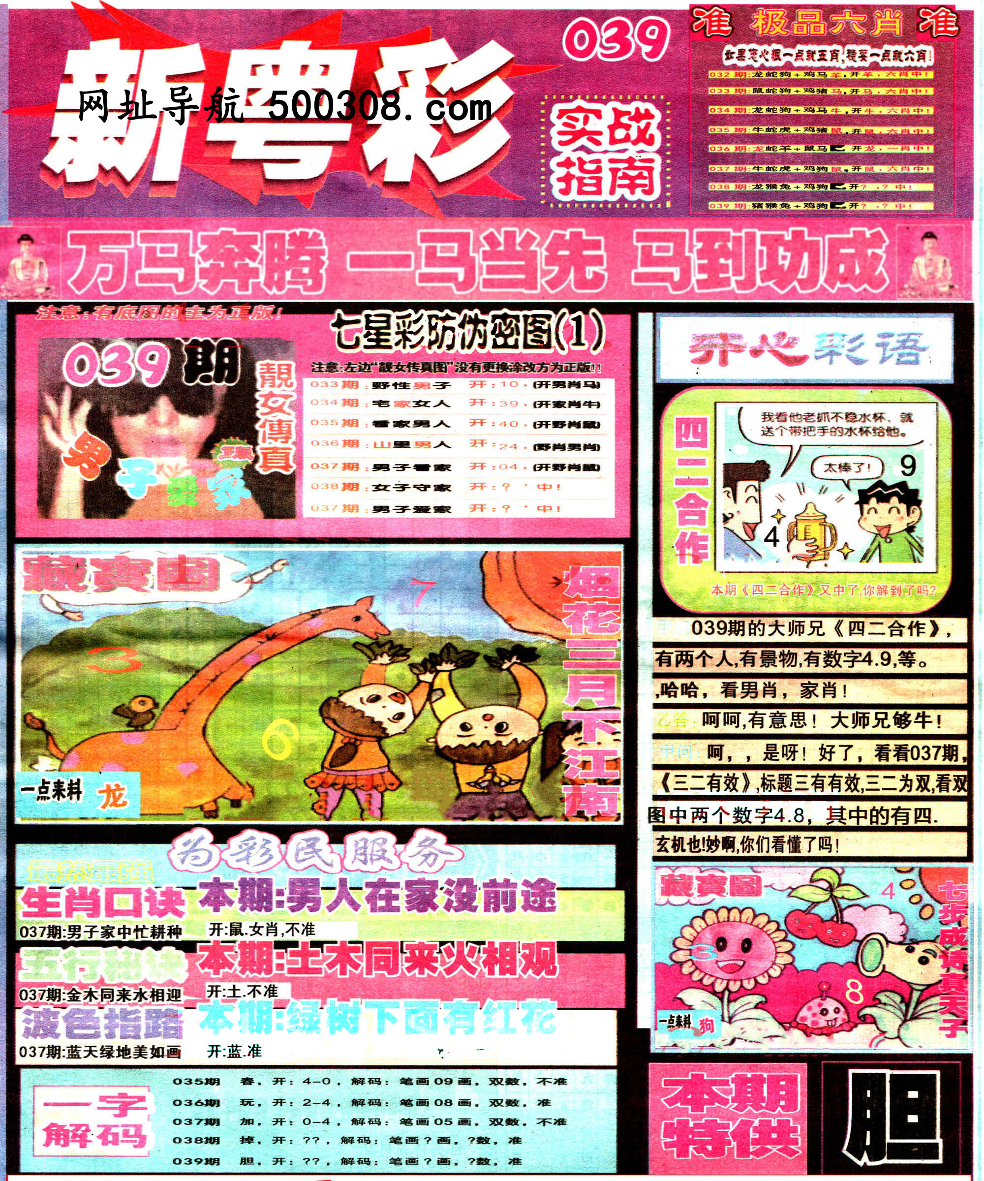 039期：彩民推荐：≮新粤彩≯→（博彩必备）