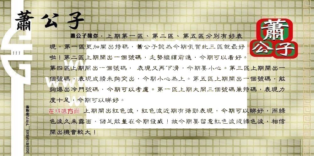 111期：老总论码/林大师/萧公子/玄机分析/老总会员资料/六合皇金句