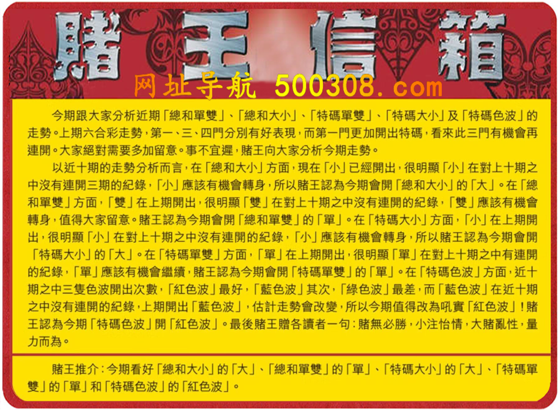 116期：悟入其图/相入非非/捉生肖/七星图/好图乐翻天/藏宝图/发财玄机图/澳门神机图