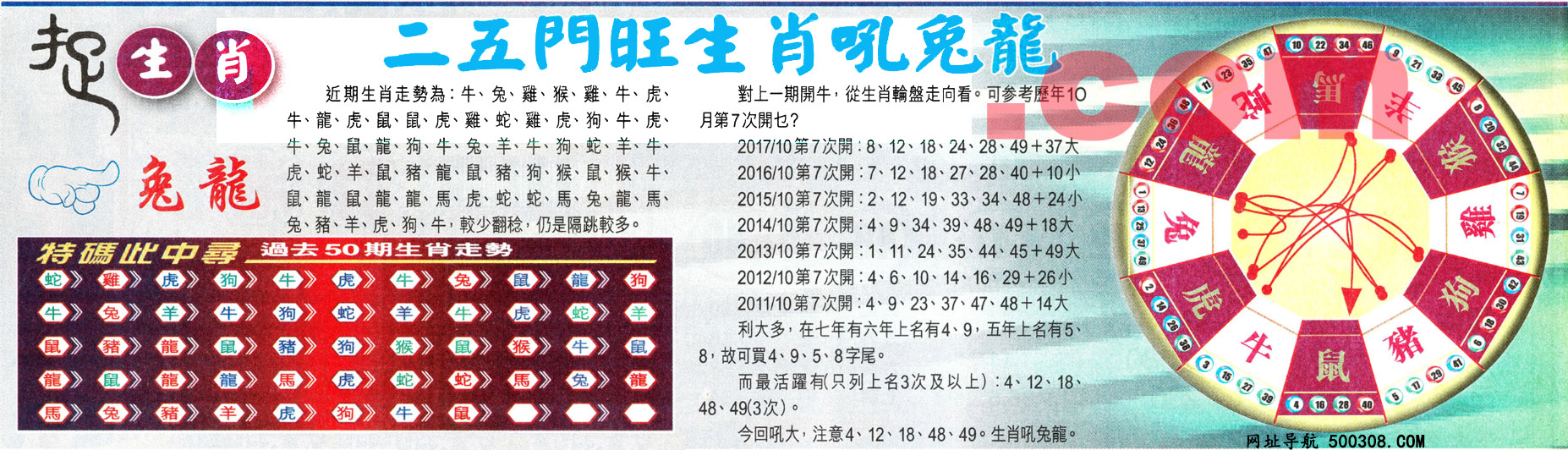 117期：悟入其图/相入非非/捉生肖/七星图/好图乐翻天/藏宝图/发财玄机图/澳门神机图