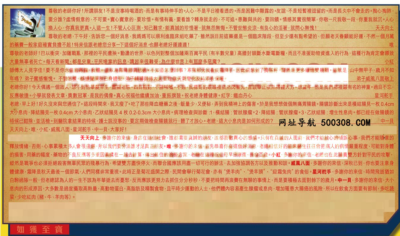 119期：彩民推荐六合皇信箱(紅字:如獲至寶)