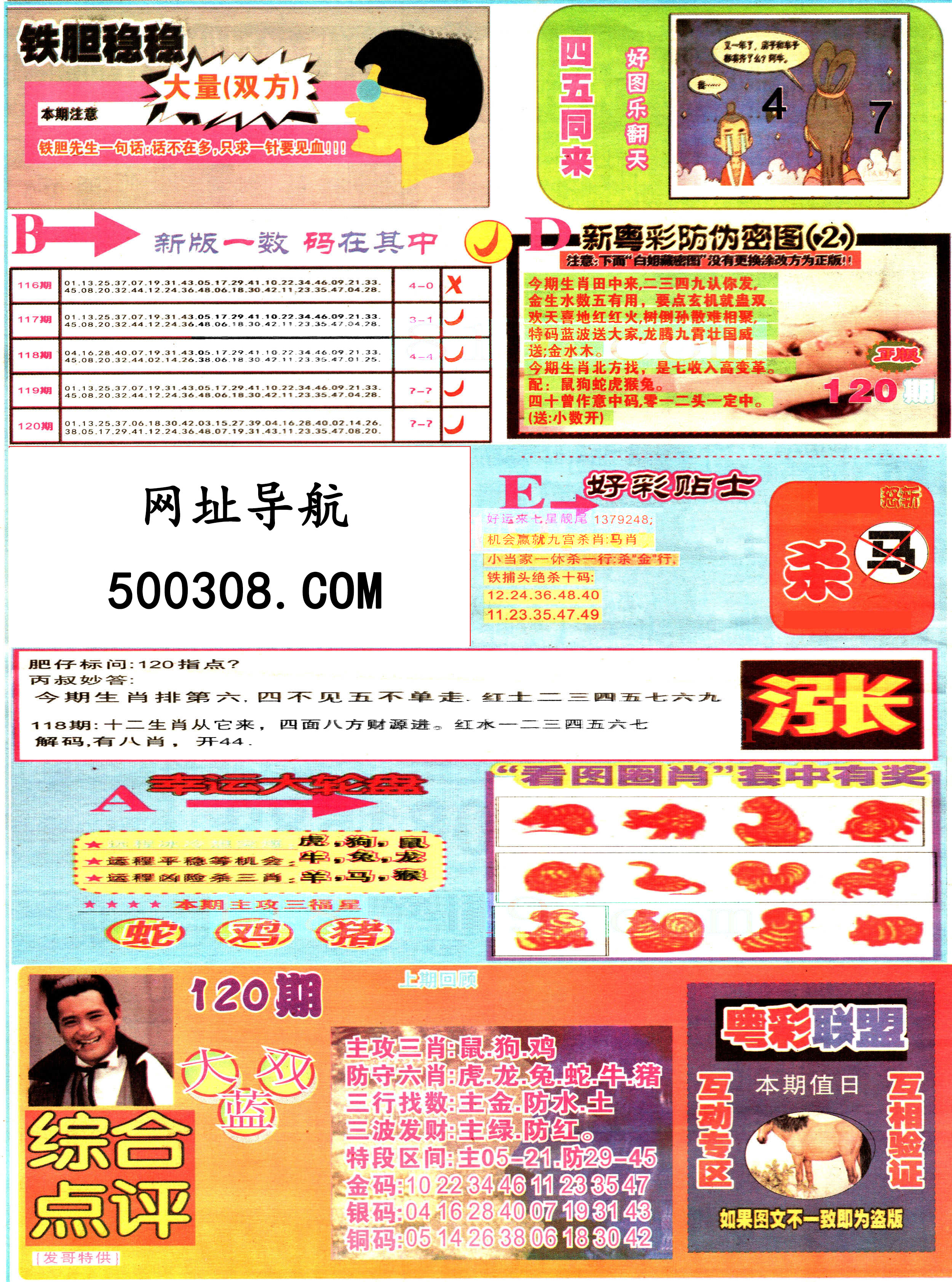 120期：彩民推荐：≮新粤彩≯→（博彩必备）