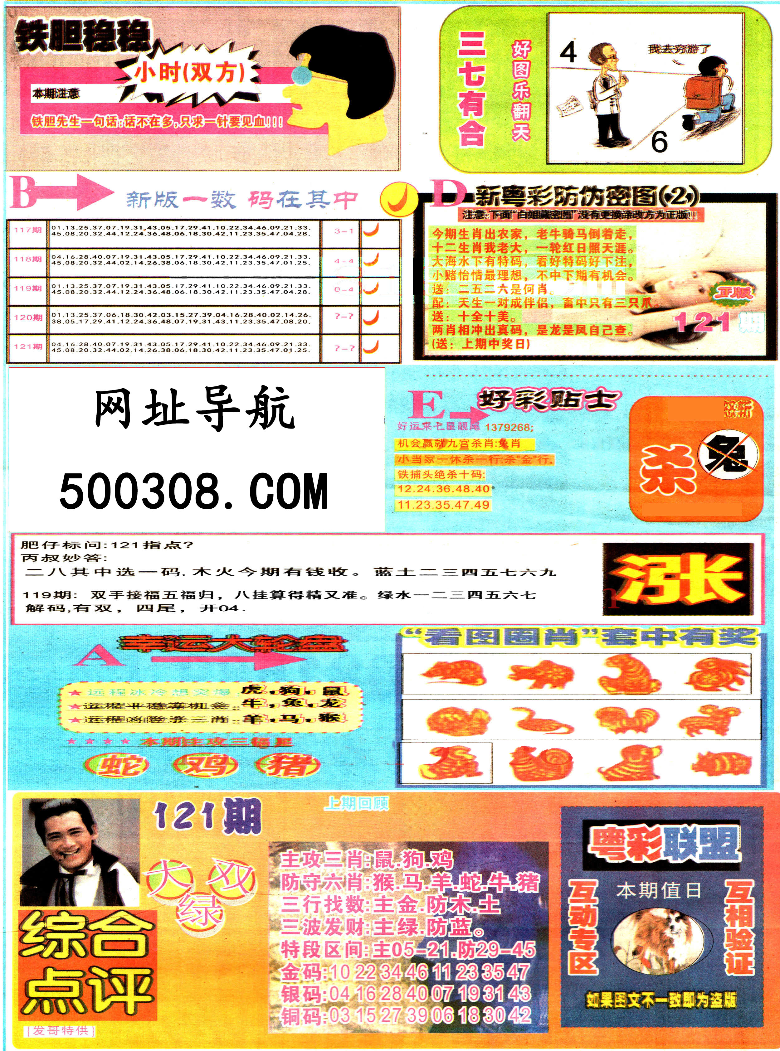 121期：彩民推荐：≮新粤彩≯→（博彩必备）