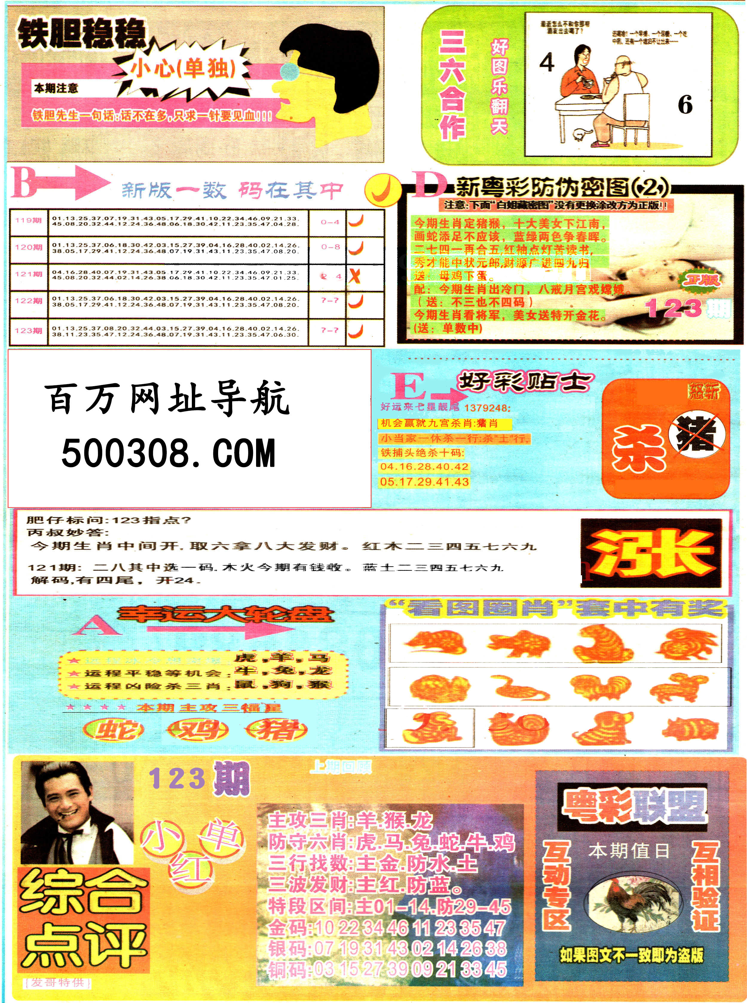 123期：彩民推荐：≮新粤彩≯→（博彩必备）