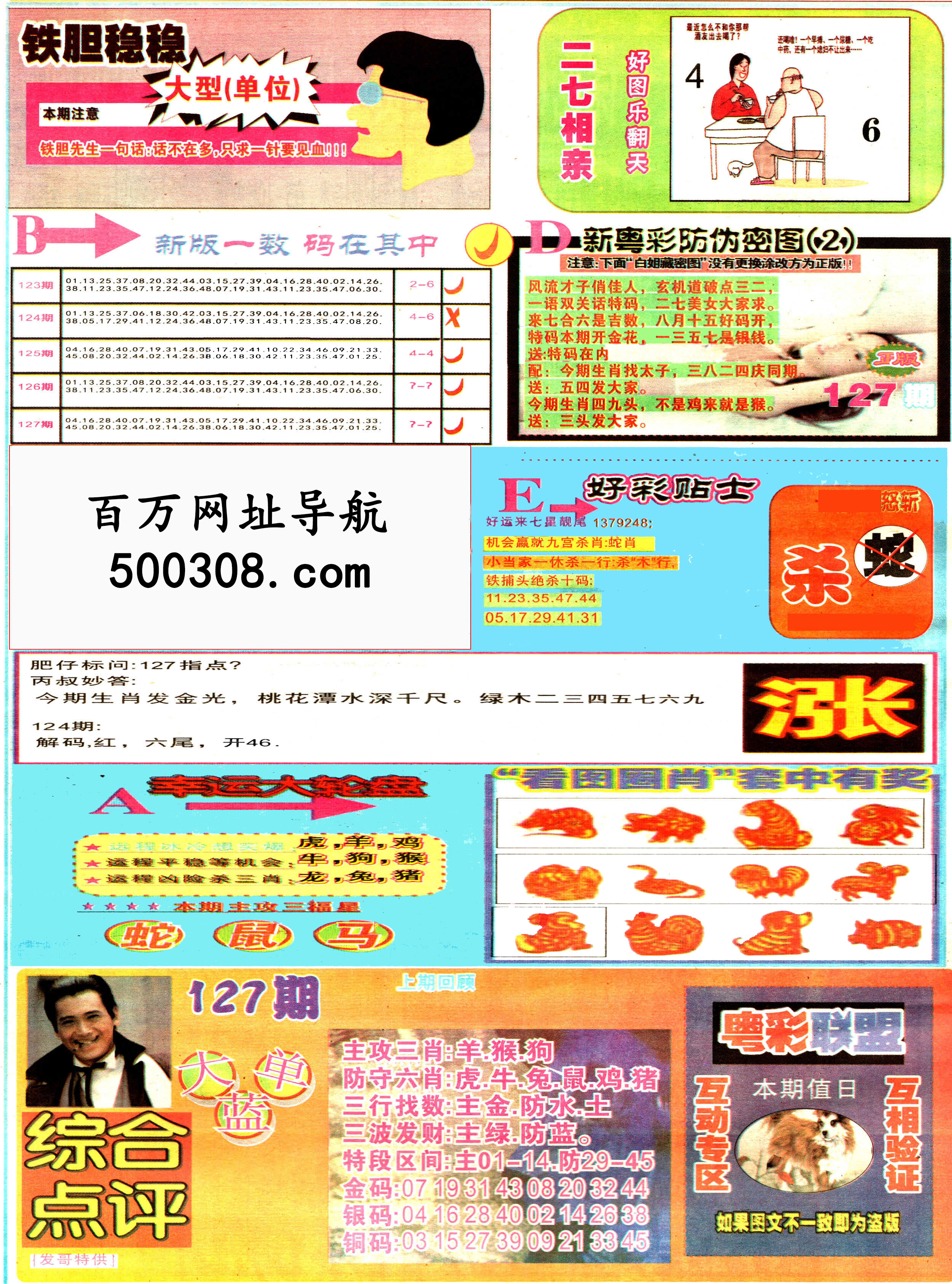 127期：彩民推荐：≮新粤彩≯→（博彩必备）