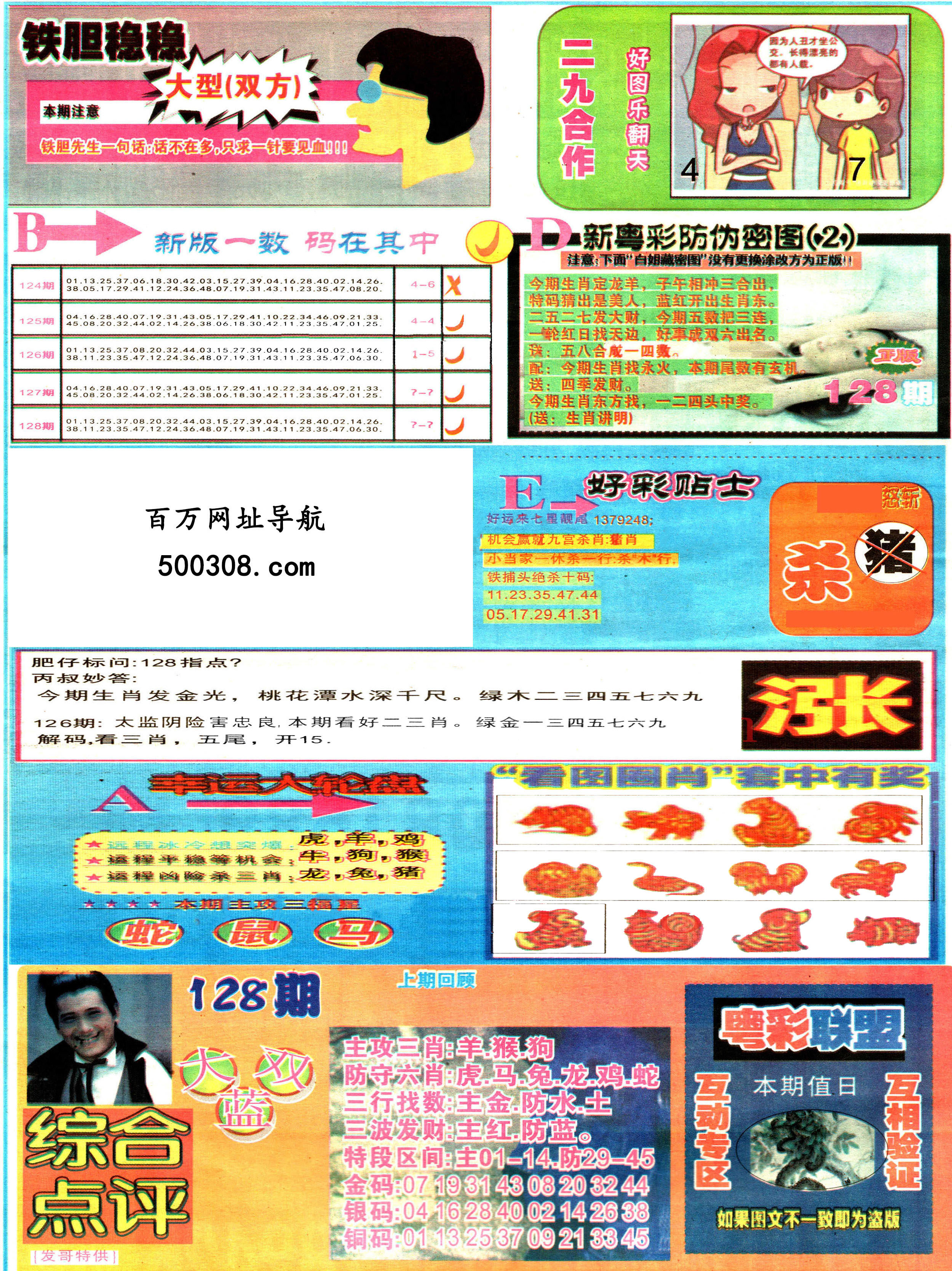 128期：彩民推荐：≮新粤彩≯→（博彩必备）