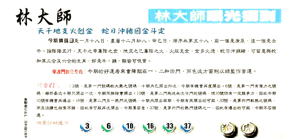 007期：老总论码/林大师/萧公子/玄机分析/老总会员资料/六合皇金句