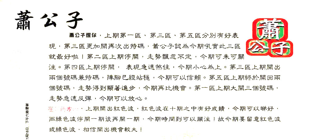 007期：老总论码/林大师/萧公子/玄机分析/老总会员资料/六合皇金句