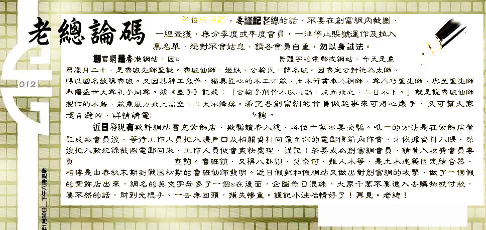 012期：老总论码/林大师/萧公子/玄机分析/老总会员资料/六合皇金句