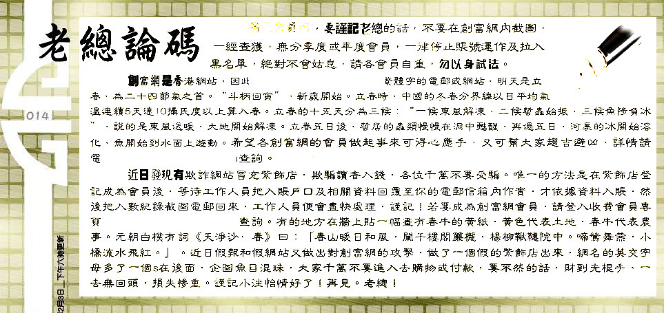 014期：老总论码/林大师/萧公子/玄机分析/老总会员资料/六合皇金句