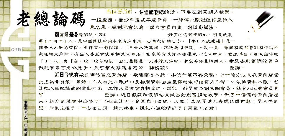 015期：老总论码/林大师/萧公子/玄机分析/老总会员资料/六合皇金句