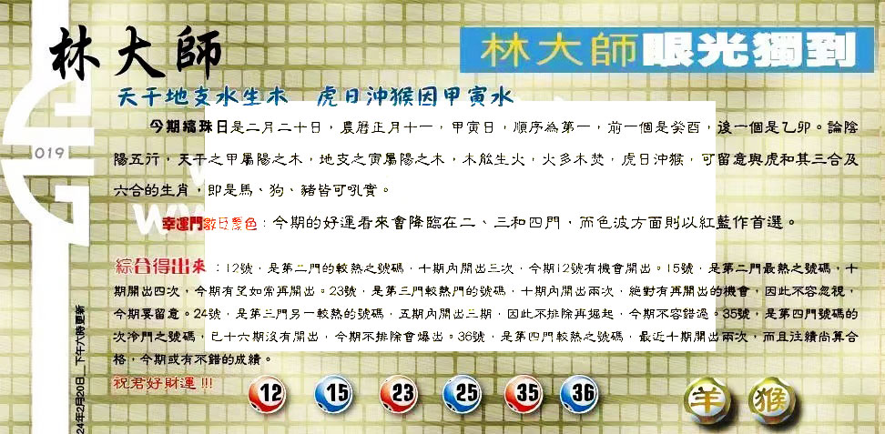 019期：老总论码/林大师/萧公子/玄机分析/老总会员资料/六合皇金句