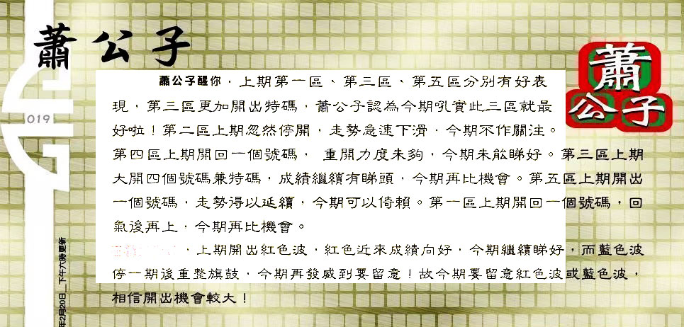 019期：老总论码/林大师/萧公子/玄机分析/老总会员资料/六合皇金句