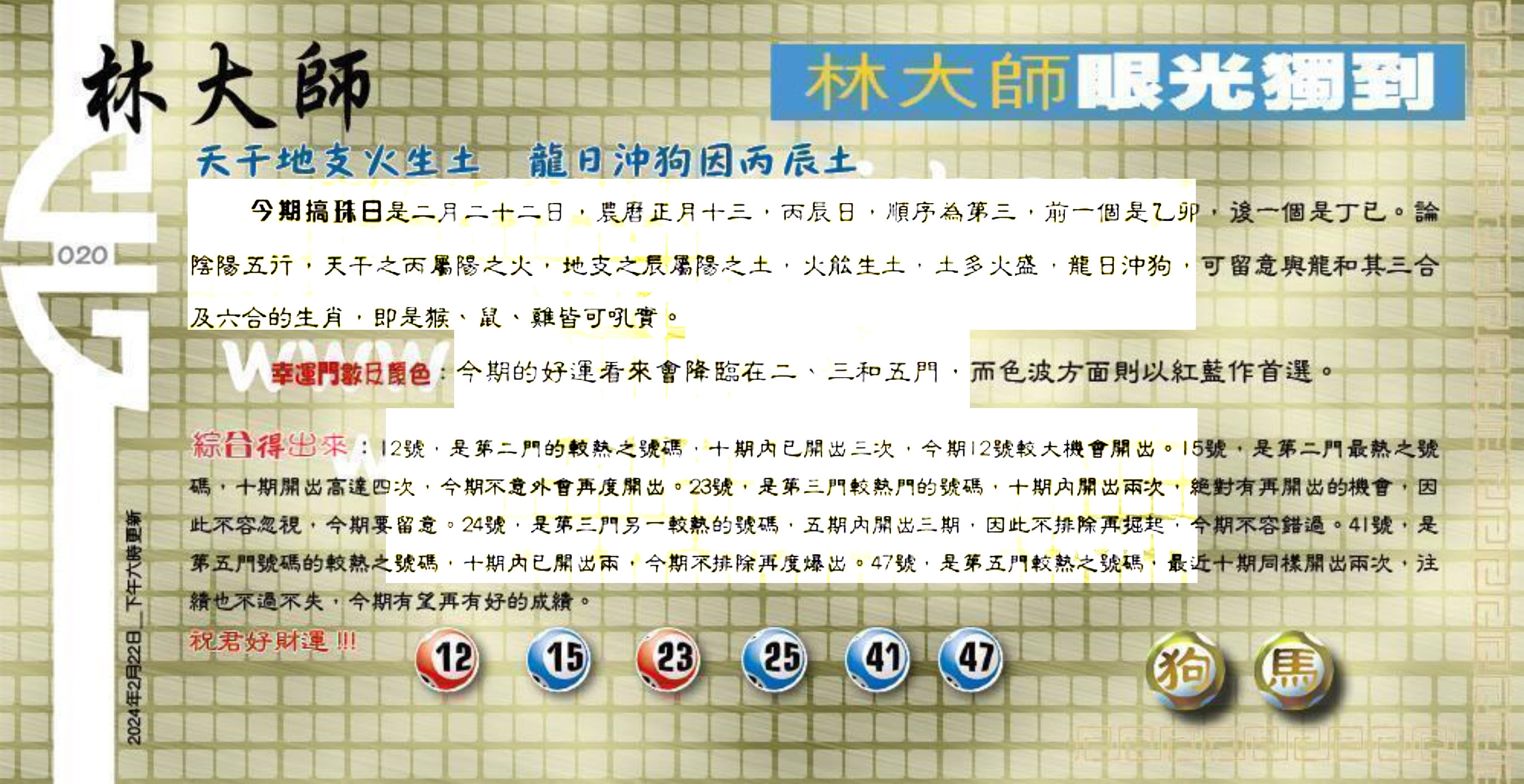 020期：老总论码/林大师/萧公子/玄机分析/老总会员资料/六合皇金句