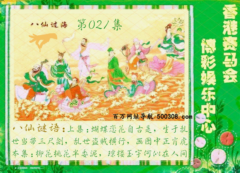 021期：绿色玄机-七仙女-白娘子