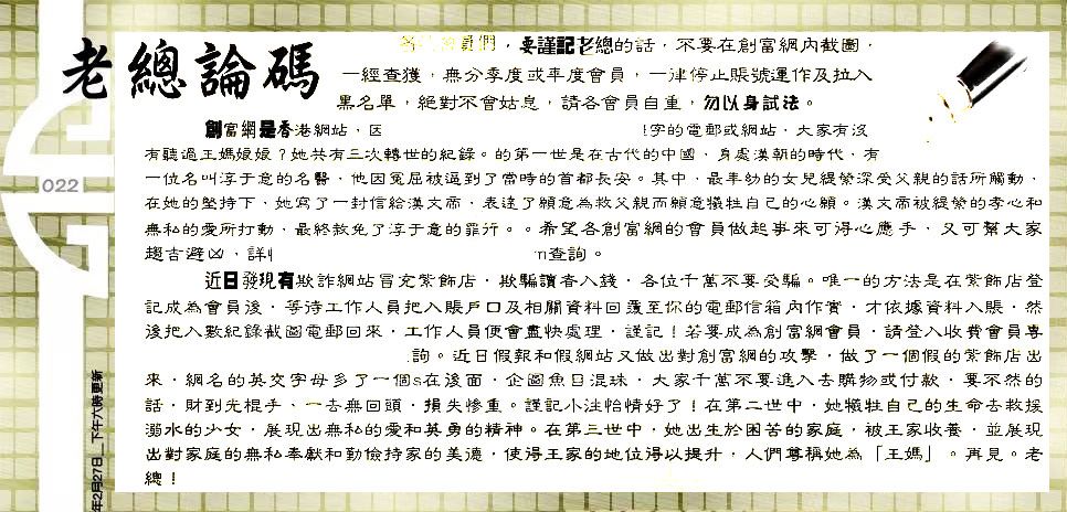 022期：老总论码/林大师/萧公子/玄机分析/老总会员资料/六合皇金句