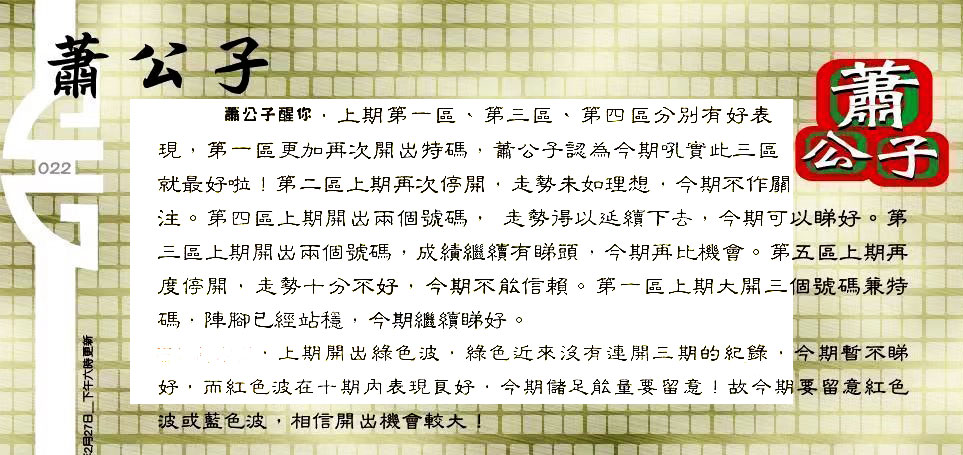 022期：老总论码/林大师/萧公子/玄机分析/老总会员资料/六合皇金句