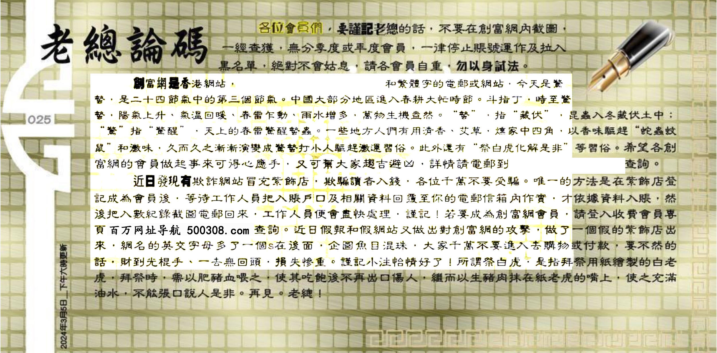 025期：老总论码/林大师/萧公子/玄机分析/老总会员资料/六合皇金句