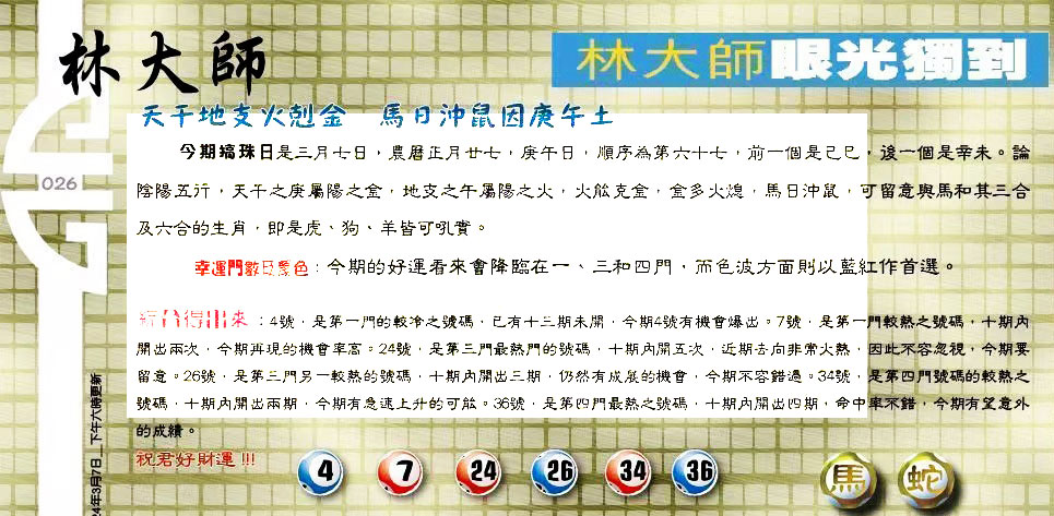 026期：老总论码/林大师/萧公子/玄机分析/老总会员资料/六合皇金句