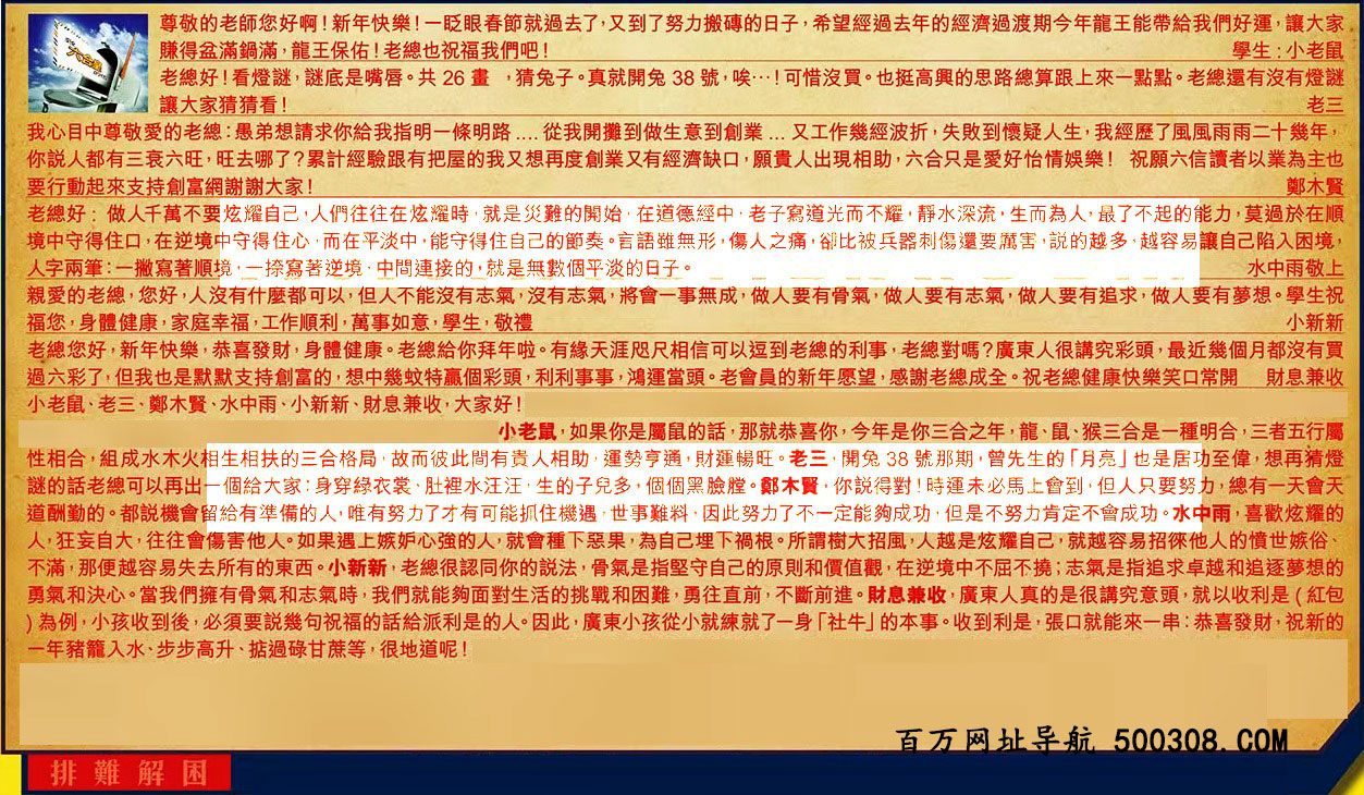 028期：彩民推荐六合皇信箱(紅字:排難解困)​​