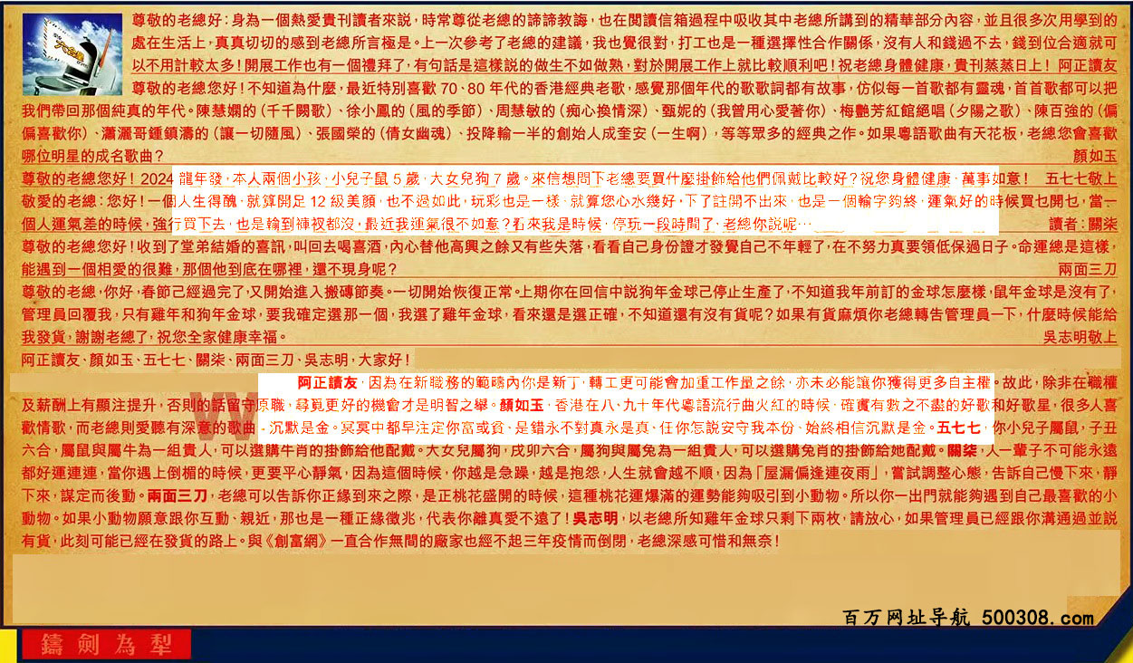 029期：彩民推荐六合皇信箱(紅字:鑄劍為犁)​​