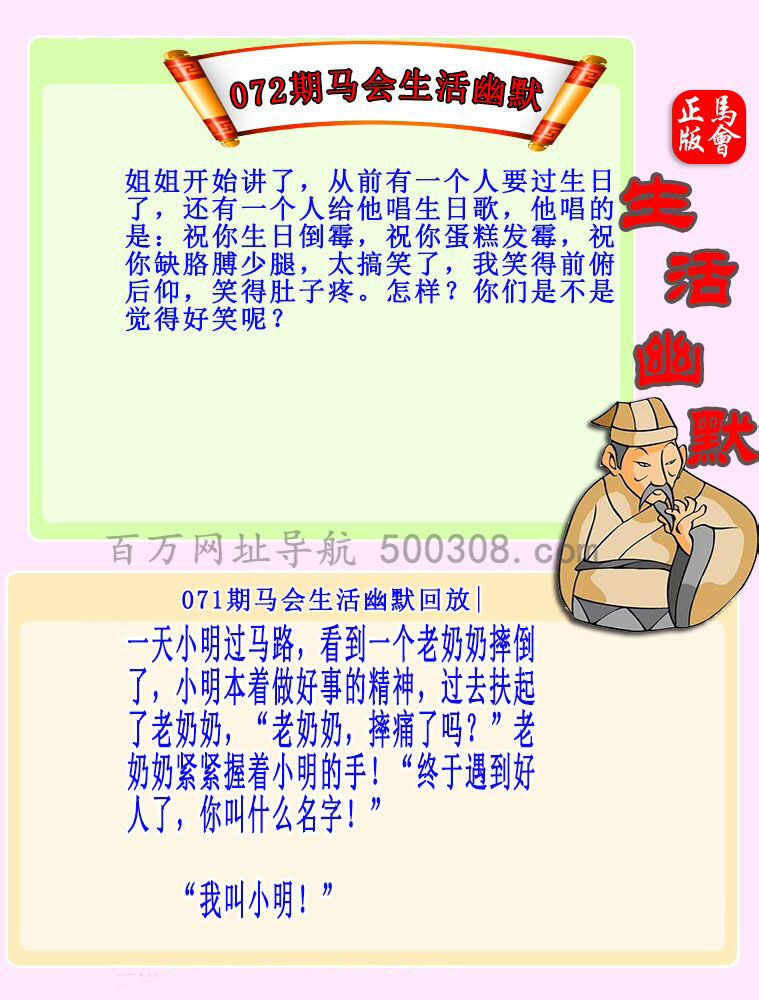 072期：马会生活幽默