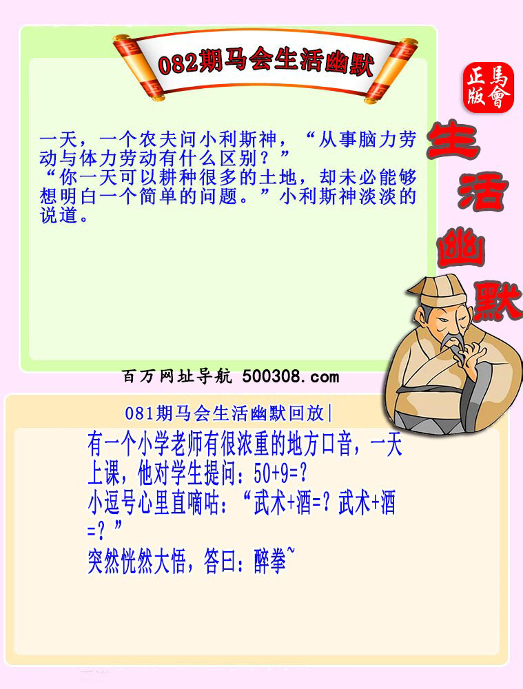 082期：马会生活幽默