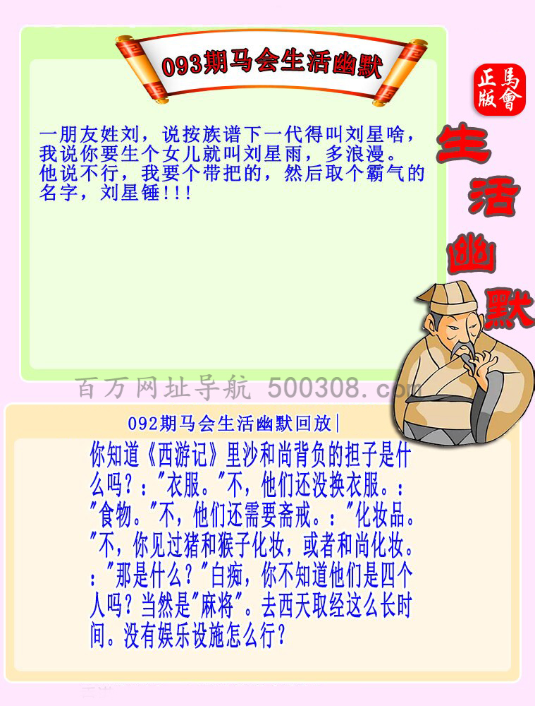 093期：马会生活幽默