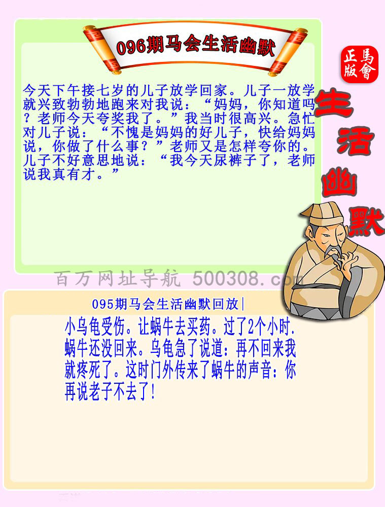 096期：马会生活幽默