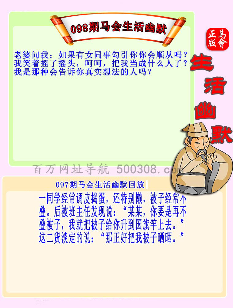 098期：马会生活幽默