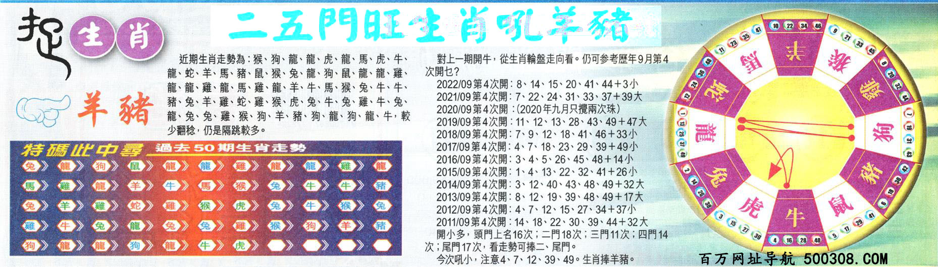 102期：悟入其图/相入非非/捉生肖/七星图/好图乐翻天/藏宝图/发财玄机图/澳门神机图